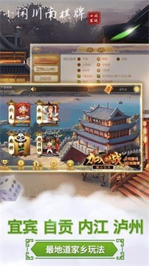 小闲川南棋牌宜宾麻将