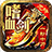 执迷传奇打金版