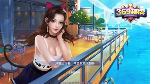 369棋牌2022