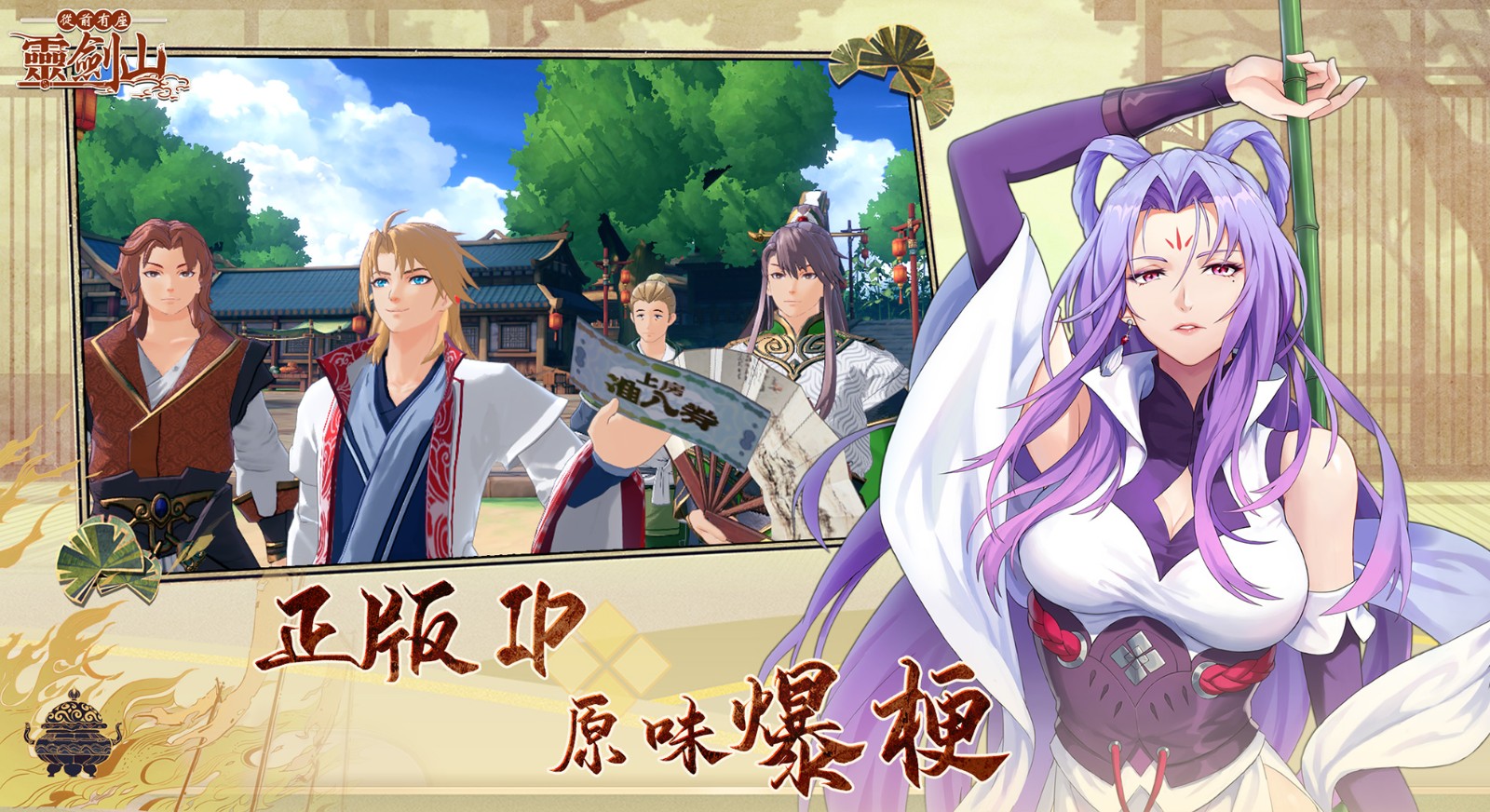 从前有座灵剑山降临