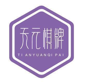 天元棋牌2022