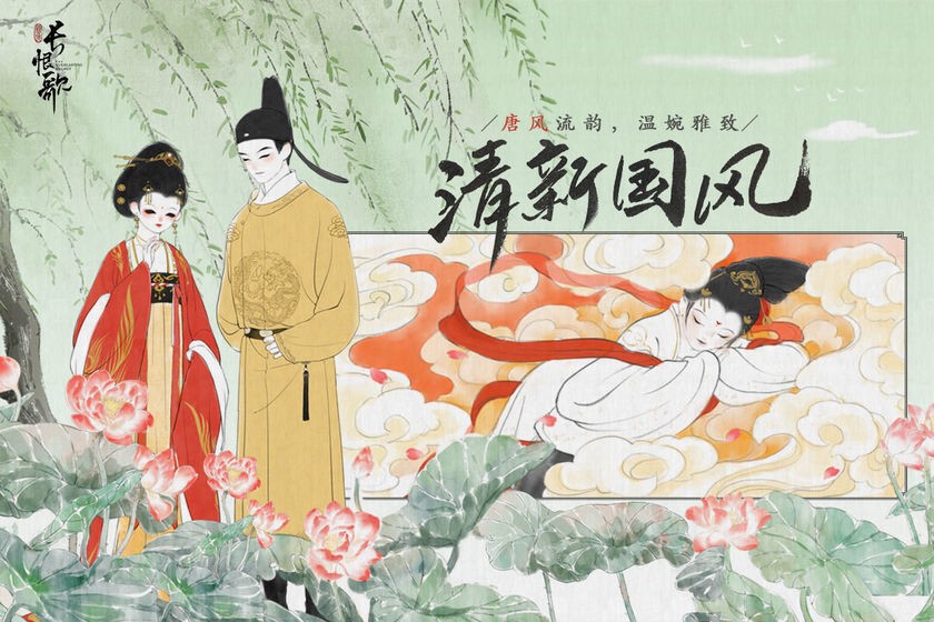 腾讯画境长恨歌