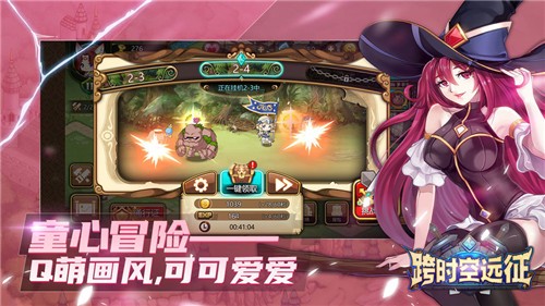 跨时空远征手游