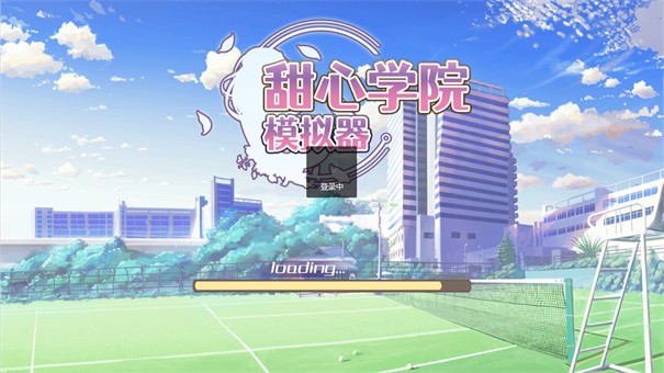 甜心学园模拟器
