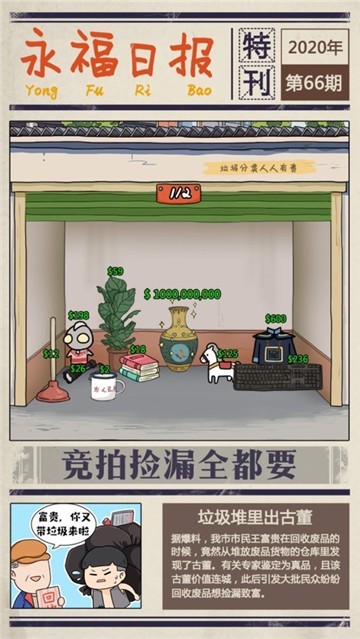 王富贵的垃圾场