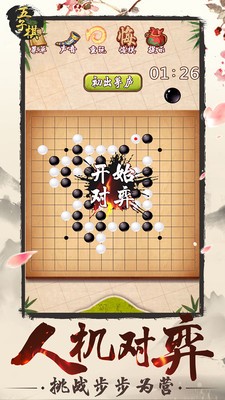 五子棋手游