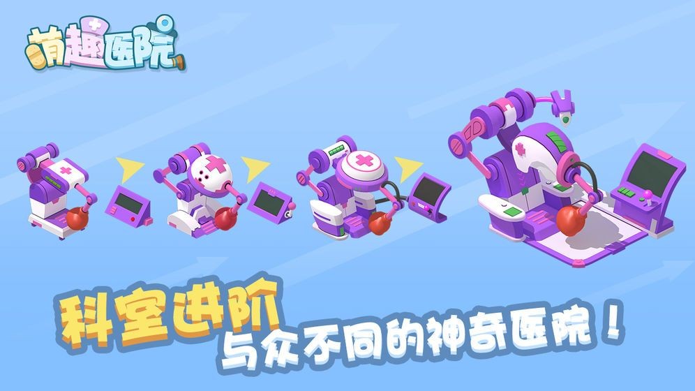 萌趣医院红包版