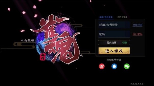 雀魂安卓app
