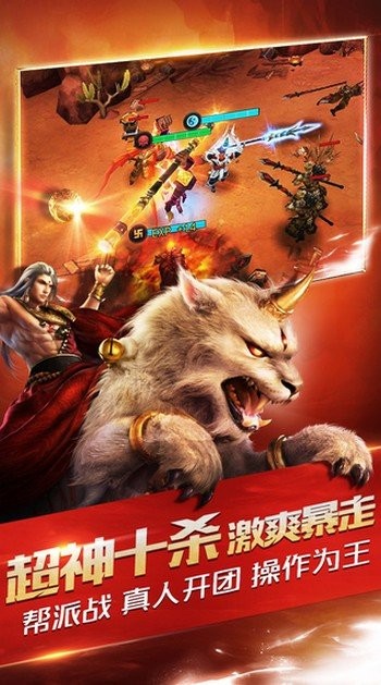 乱斗西游2网易版