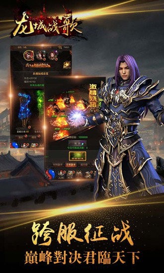 贪玩龙城战歌无双版