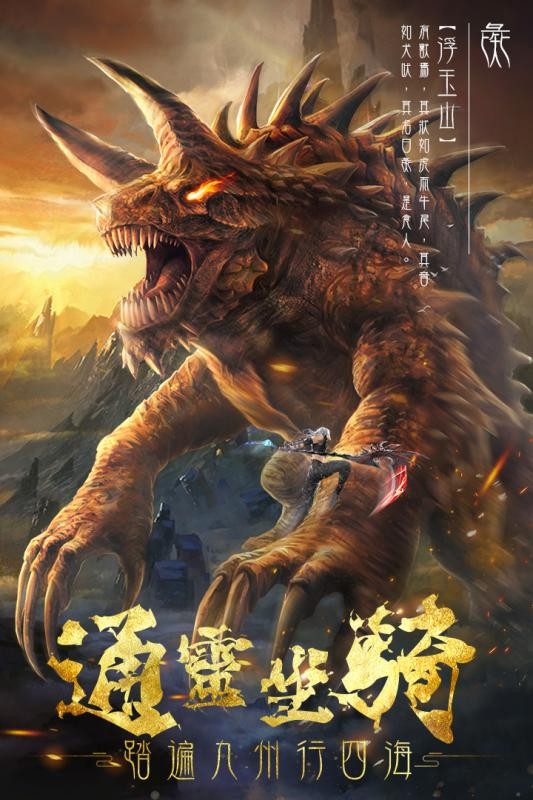 山海异兽志