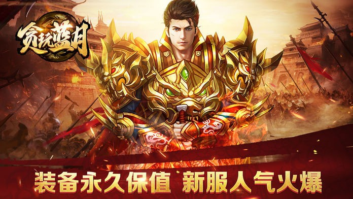 贪玩蓝月红包版