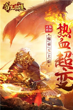 帝王荣耀传奇