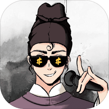 我在唐朝有条街九游版