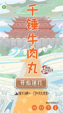 千锤牛肉丸