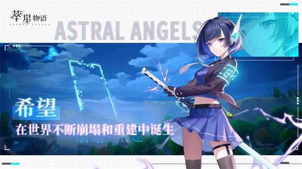 萃星物语九游版