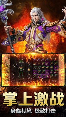 新传奇归来手游