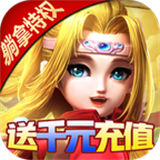 少年封神红包版