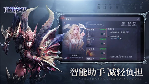 真红之刃传奇
