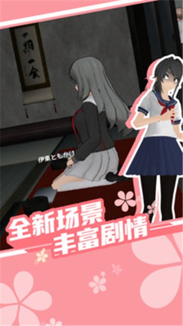 樱花校园模拟器1.038.50