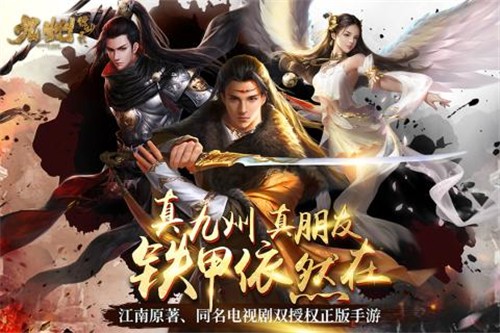 九州缥缈录手游