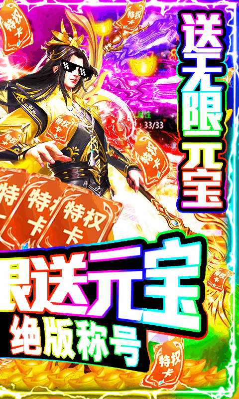 武极天下送元宝版