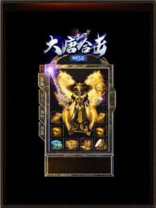 1.80大唐合击复古