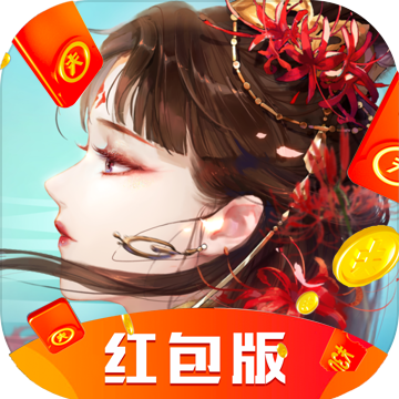 妖姬战歌红包版