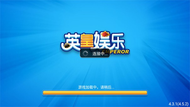 英皇棋牌老版本