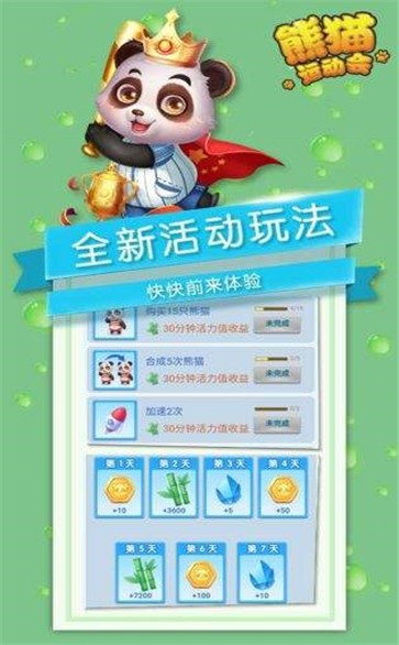 熊猫运动会领红包版