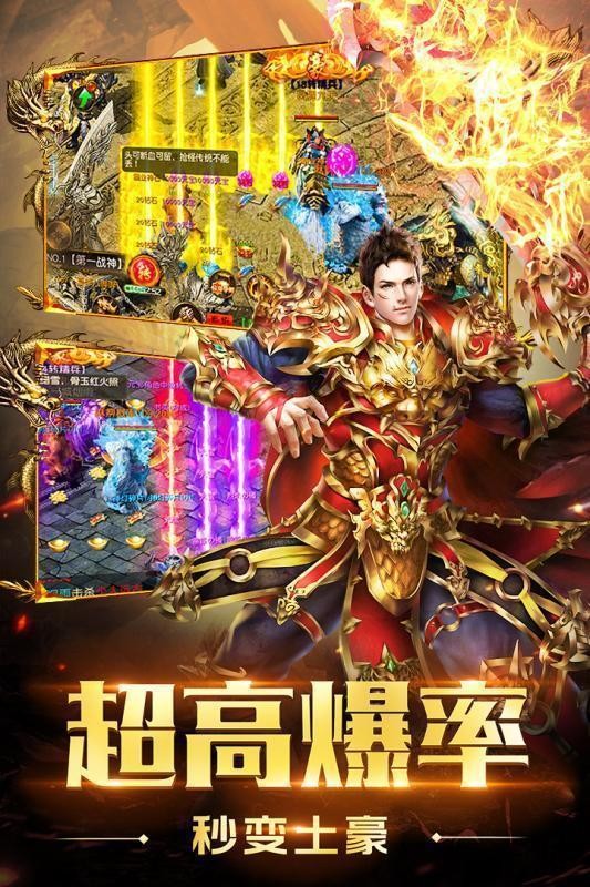烈焰皇朝超变版