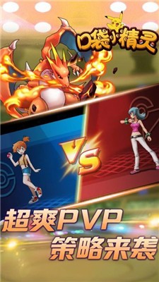 口袋小精灵逆袭