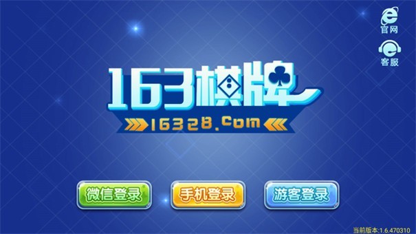 163棋牌5.1.1正规平台