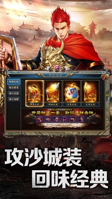 赤焰号角单职业传奇