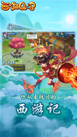 西游q记手游