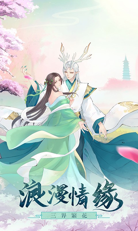 白蛇仙劫升级送V版