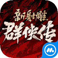 新射雕群侠传之铁血丹心小龙女