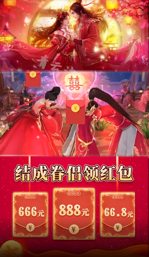 神界情缘红包版