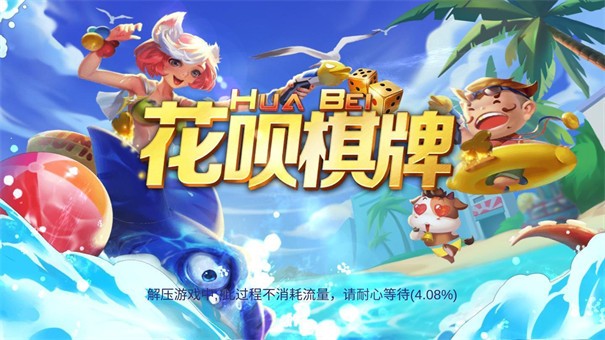 花呗棋牌上下分