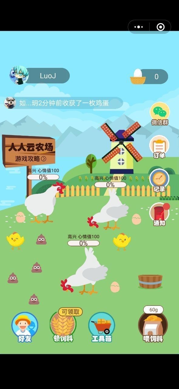 人人养农场红包版