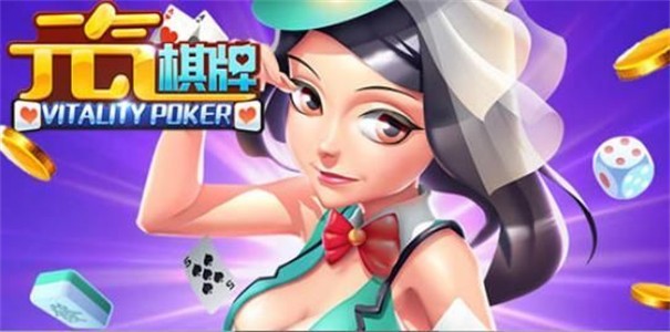元气棋牌反作弊版
