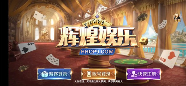 龙游辉煌娱乐