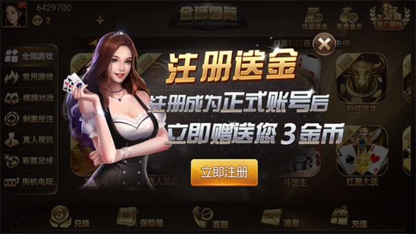 金狮娱乐2018年安卓版