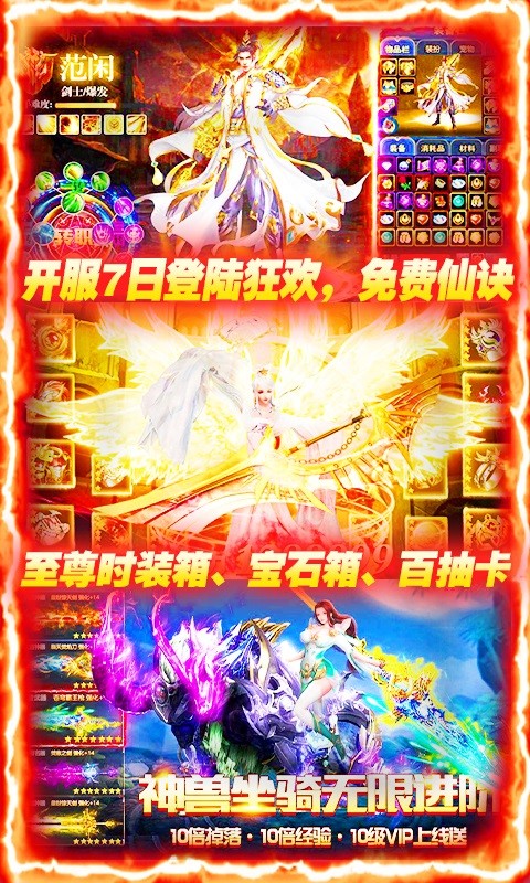 蜀山仙途变态版