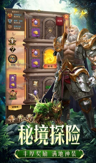 圣契大陆众神降临