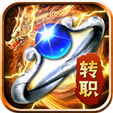 转职传奇皇图红包版