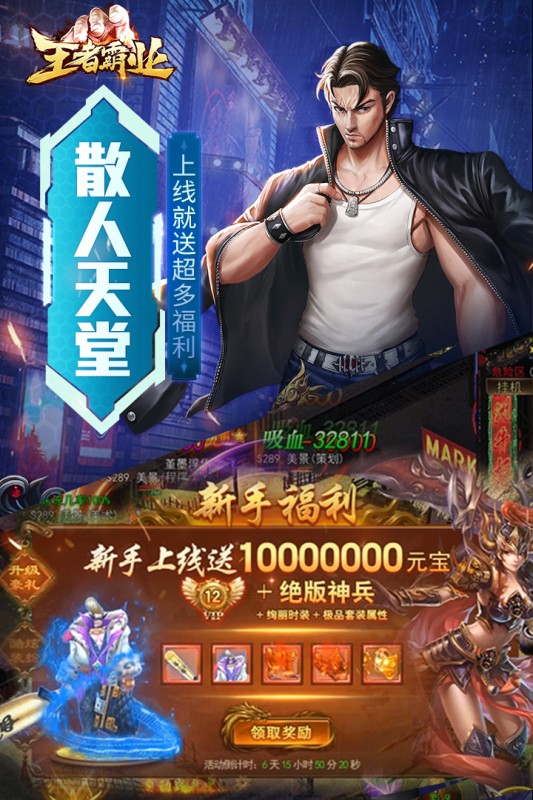 王者霸业红包版