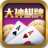 大神棋牌最新版