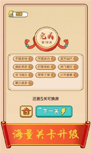 疯狂填成语安卓版