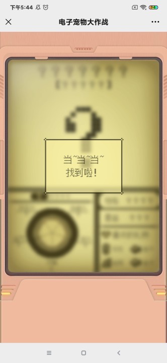 微信电子宠物大作战